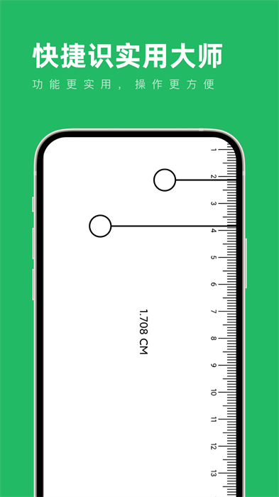 快捷識實(shí)用大師 v1.0.0 安卓版 0