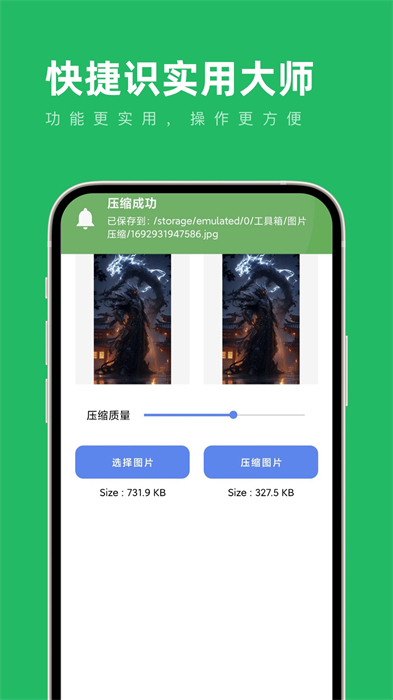 快捷識實(shí)用大師 v1.0.0 安卓版 2