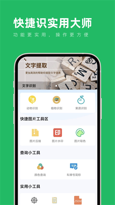快捷識實(shí)用大師 v1.0.0 安卓版 1