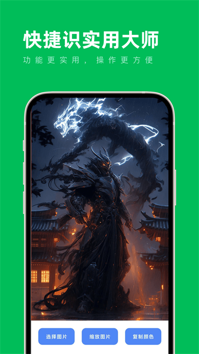 快捷識實(shí)用大師 v1.0.0 安卓版 3