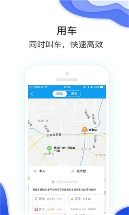 農(nóng)發(fā)差旅 v6.0.0 安卓版 3