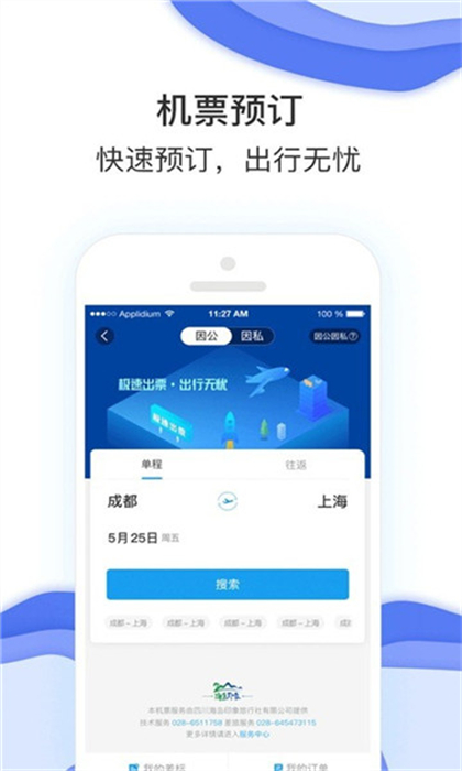 農(nóng)發(fā)差旅 v6.0.0 安卓版 1