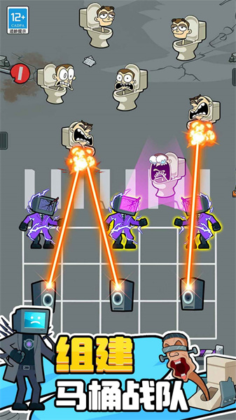 馬桶人進化對決 v1.0.1 安卓版 0