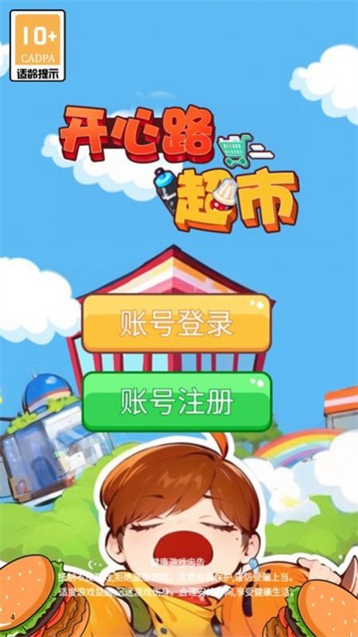 開心路超市 v1.0.3 安卓版 2