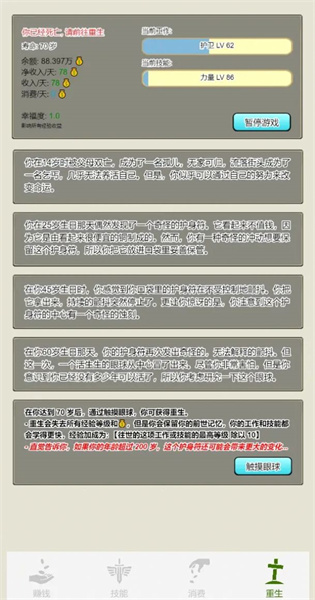 重生從乞丐開始 v1.0 安卓版 1