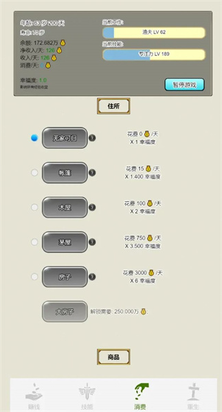 重生從乞丐開始 v1.0 安卓版 0