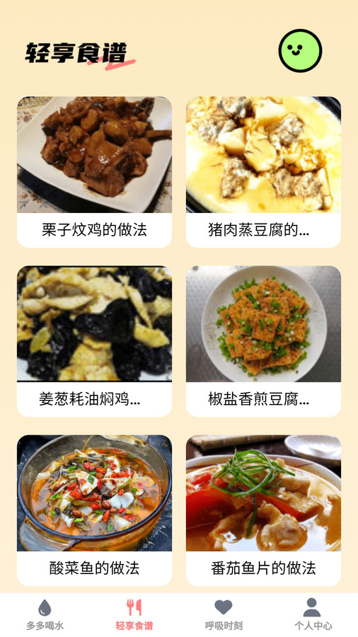 輕享時(shí)刻 v1.0.0 安卓版 1