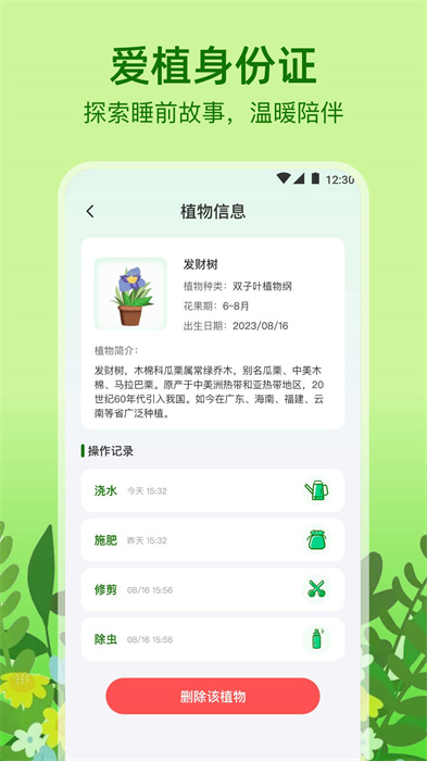 植物天氣 v1.0.0 安卓版 1