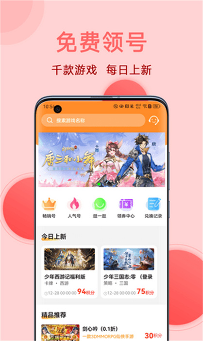 0.1折游戲 v1.0R83010 手機版 3