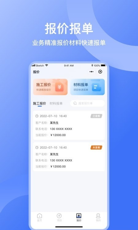 量尺管家 v1.0.02 安卓版 0