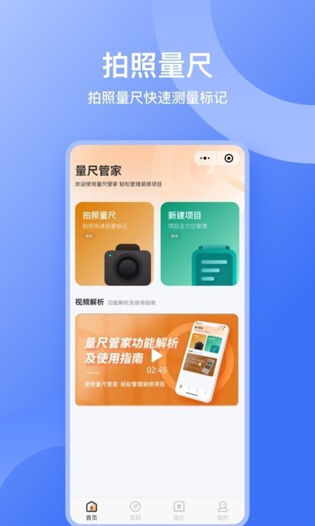 量尺管家 v1.0.02 安卓版 2