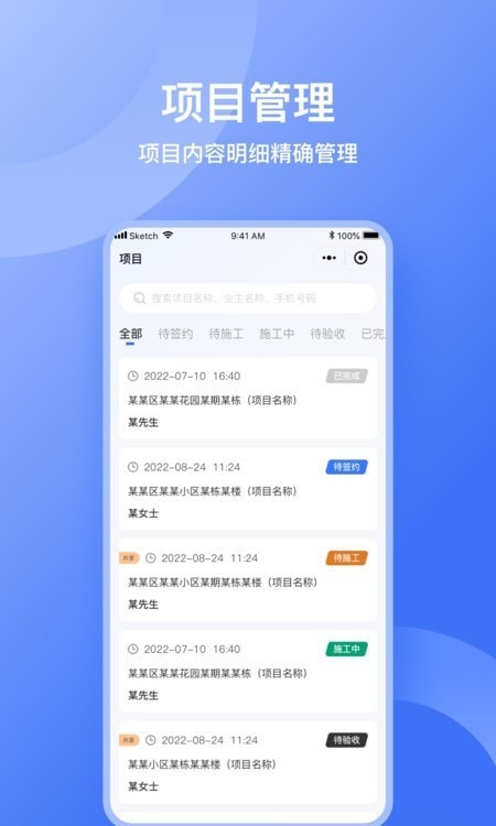 量尺管家 v1.0.02 安卓版 1