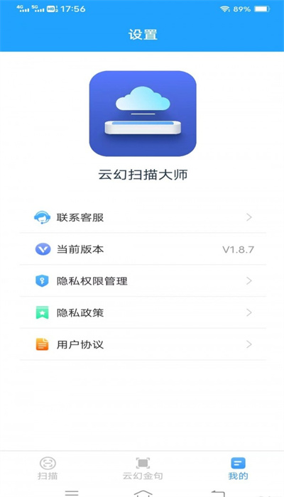 云幻掃描大師 v1.8.7 安卓版 0