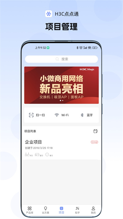 h3c點點通 v3.00.11 安卓版 3