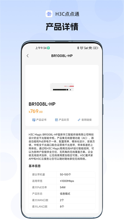 h3c點點通 v3.00.11 安卓版 1