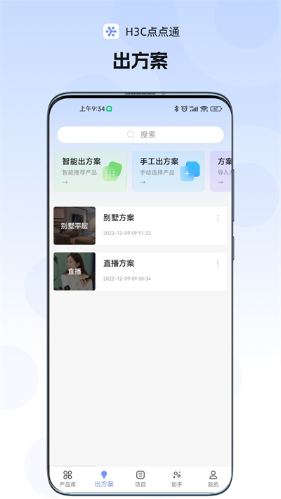 h3c點點通 v3.00.11 安卓版 2