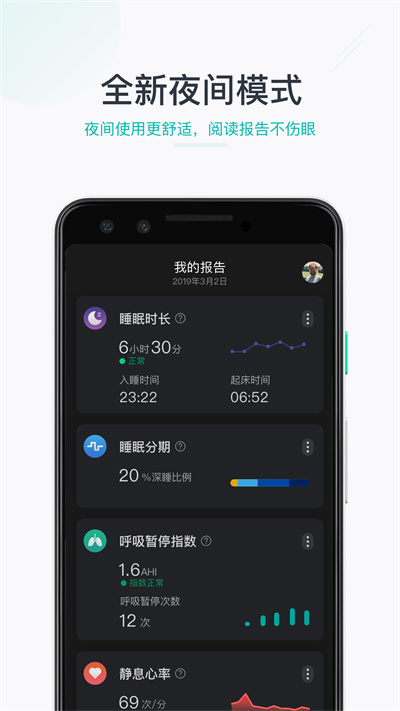森林睡眠(SleepOn) v2.4.20 安卓版 1