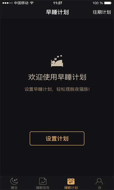 考拉睡眠軟件 v2.5.4 安卓版 1