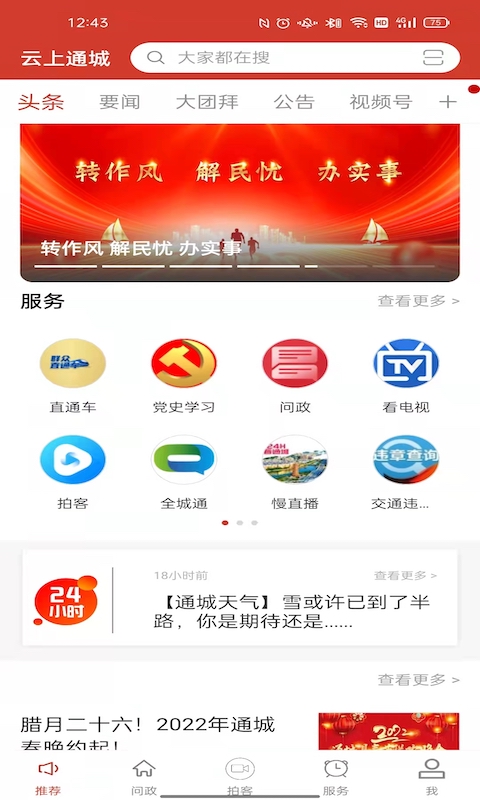 云上通城網(wǎng)2025 v1.2.5 最新版 2