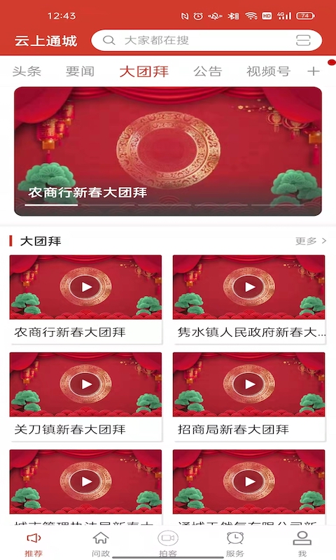 云上通城網(wǎng)2025 v1.2.5 最新版 3