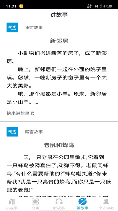 睡前小故事 v1.4.3 安卓版 2
