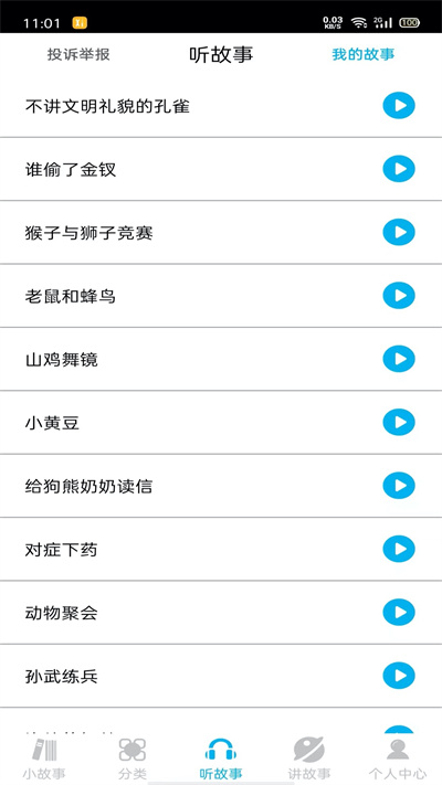 睡前小故事 v1.4.3 安卓版 4