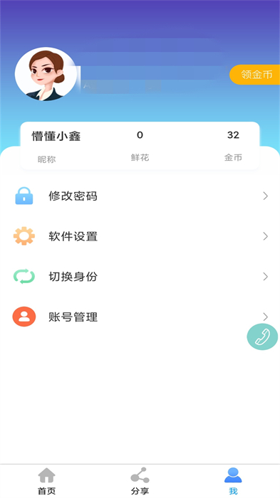 河間職教中心家?；ヂ?lián)app(鑫考云校園) v3.1.3 安卓版 2