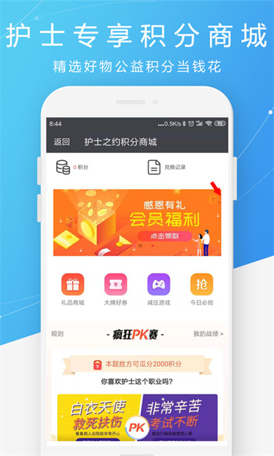 護(hù)士之約 v2.2.64 最新版 2