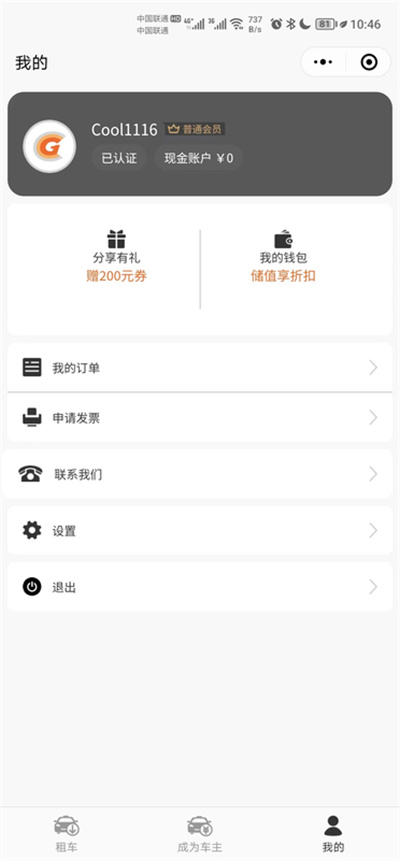 酷享出行共享汽車 v1.2.1 安卓版 3