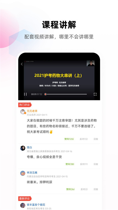 護考幫app v2.6.2.0 安卓版 3
