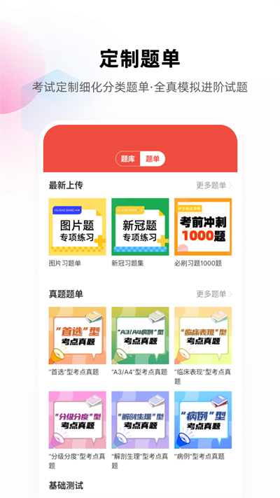 護考幫app v2.6.2.0 安卓版 2