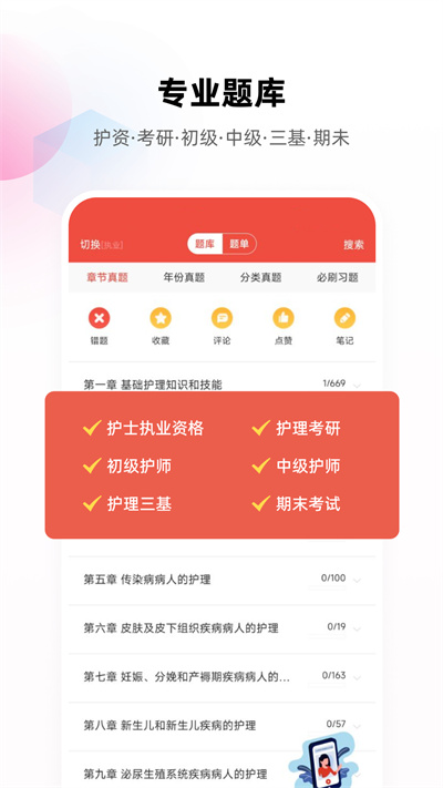 護考幫app v2.6.2.0 安卓版 1