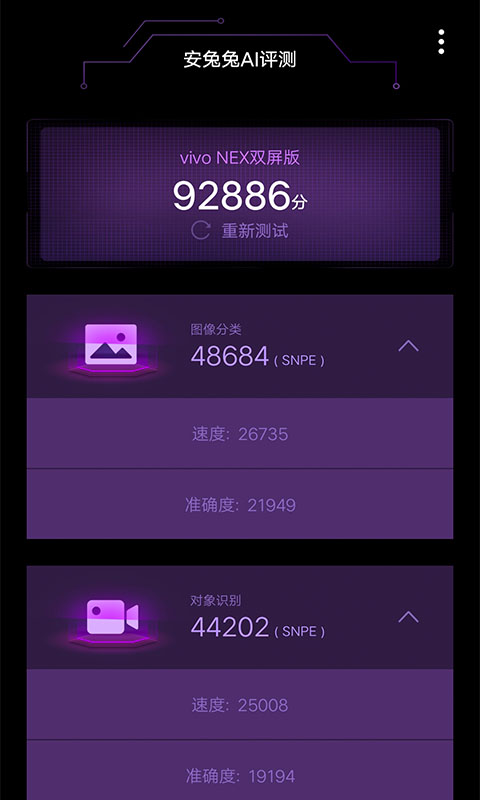 安兔兔AI評(píng)測(cè) v3.0.5 最新版 0