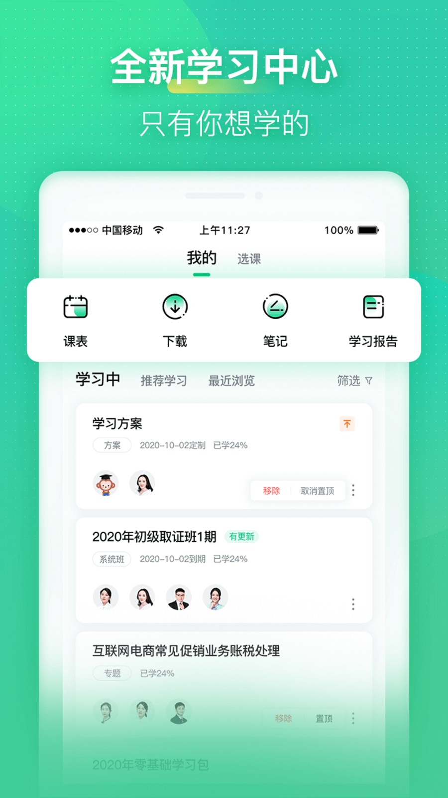 會(huì)計(jì)學(xué)堂官方版 v4.8.4 安卓版 1