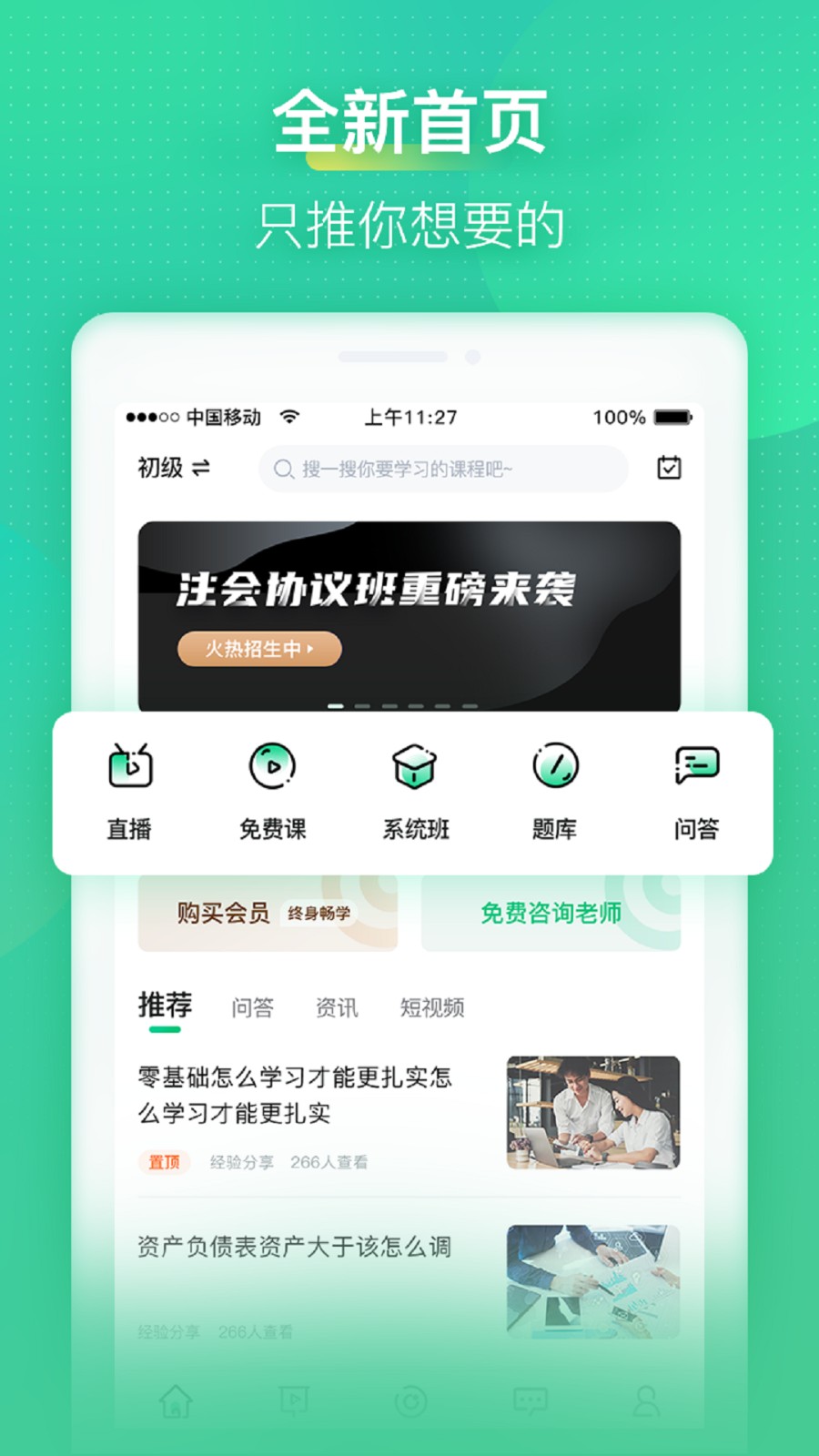 會(huì)計(jì)學(xué)堂官方版 v4.8.4 安卓版 2