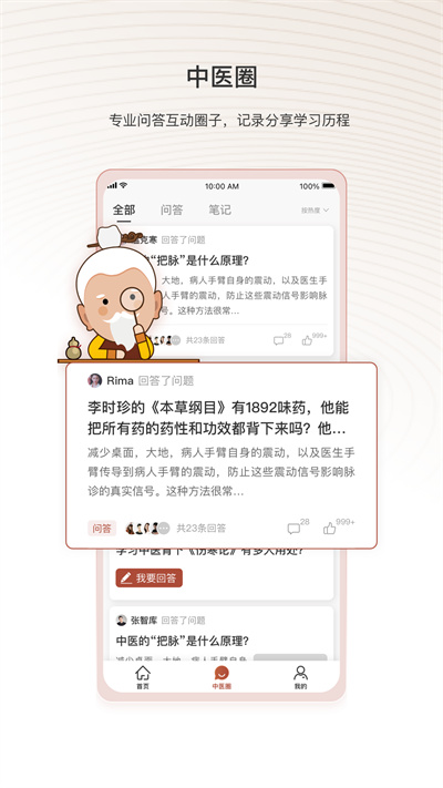 中醫(yī)智庫app正式版 v6.2.49 安卓版 1
