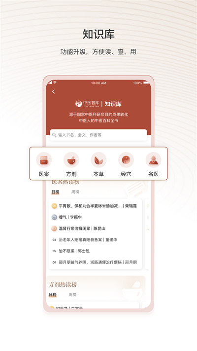 中醫(yī)智庫app免費下載 v6.2.50 安卓版 1