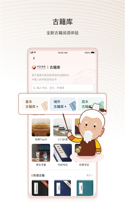 中醫(yī)智庫app免費下載 v6.2.50 安卓版 2