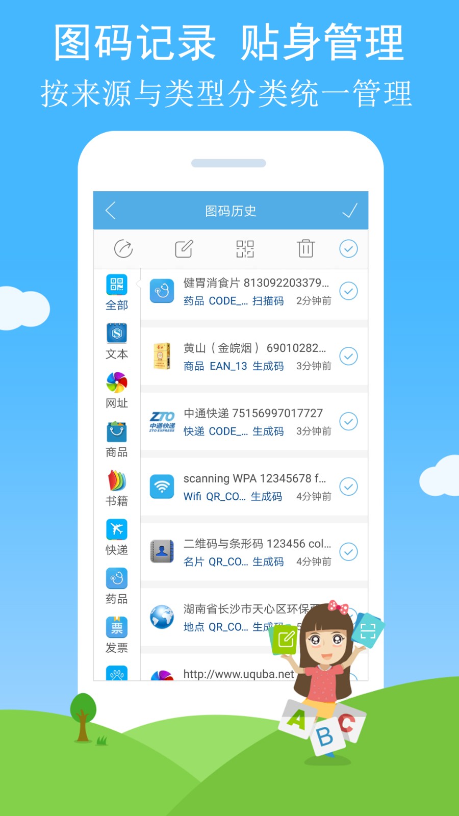 二維碼與條形碼 v4.11 安卓版 3