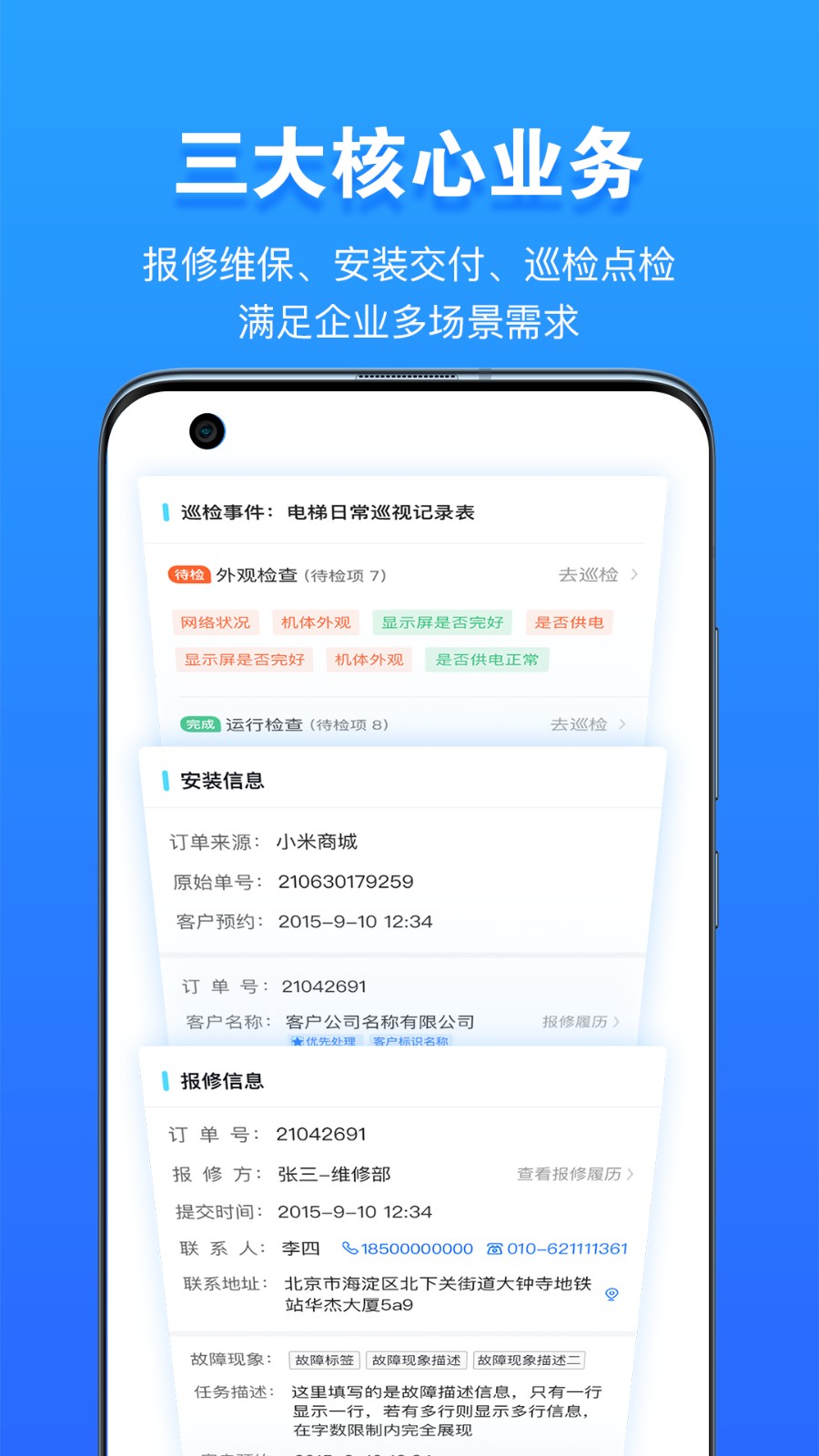 報(bào)修管家軟件