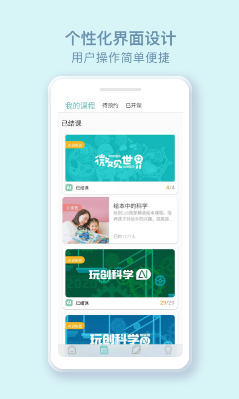 玩創(chuàng)lab(學(xué)習(xí)教育) v1.3.48 最新版 2