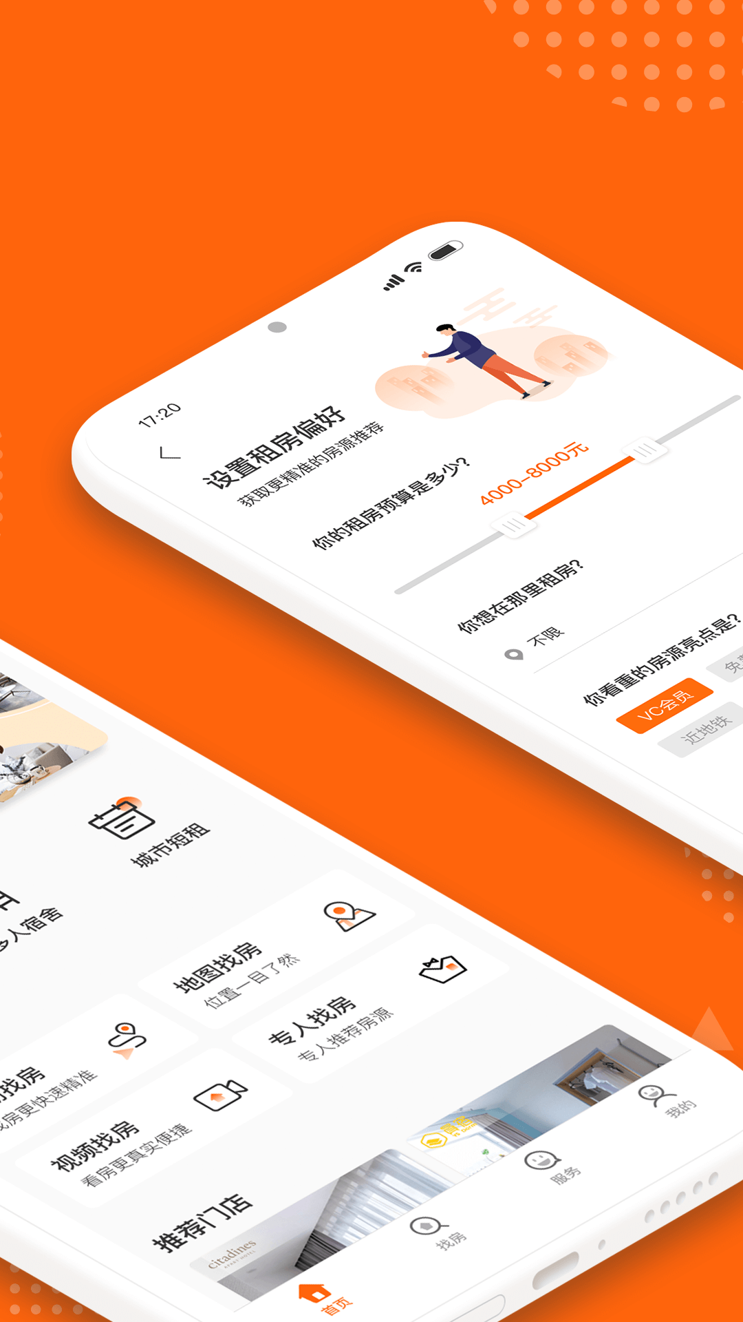 城家生活手機(jī)版 v6.0.0 安卓版 2