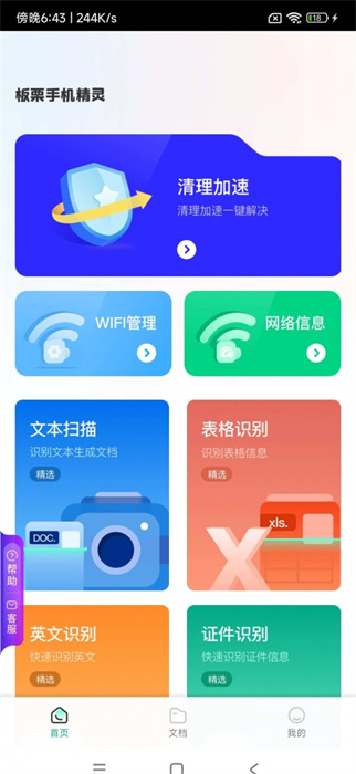板栗手機精靈 v1.20.0.1 安卓版 2
