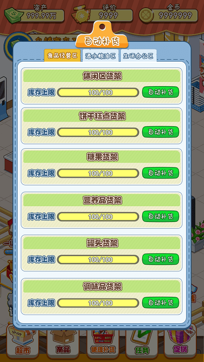 幸福路超市 v1.0.3 安卓版 1