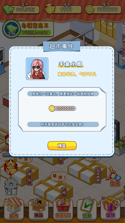 幸福路超市 v1.0.3 安卓版 0