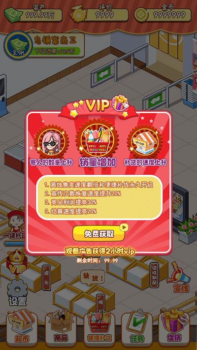 幸福路超市 v1.0.3 安卓版 2