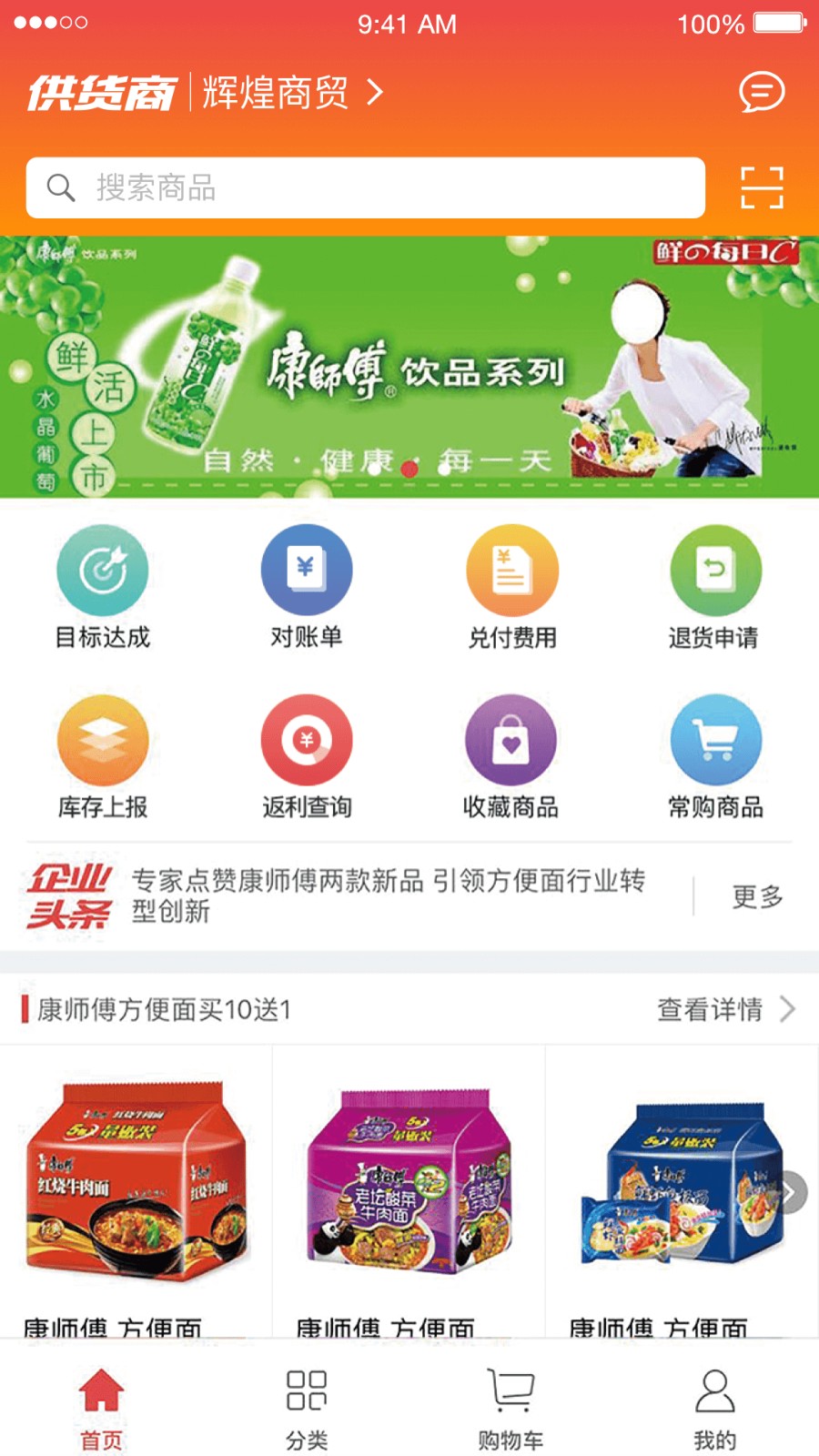 康師傅訂貨365 v3.0.4 安卓版 3