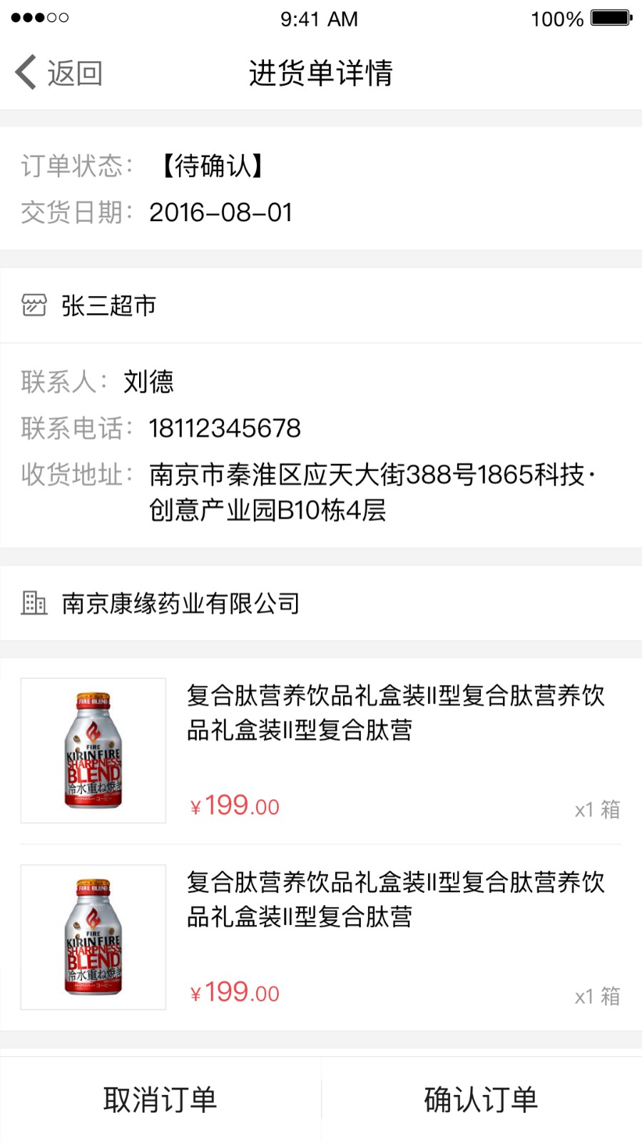 康師傅訂貨365 v3.0.4 安卓版 1