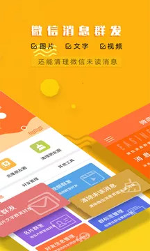 微商一鍵轉(zhuǎn)發(fā)軟件 v3.2.9 安卓免費(fèi)版 1