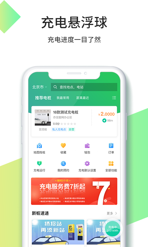 華商三優(yōu)充電樁(優(yōu)易充) v5.8.0 安卓版 0